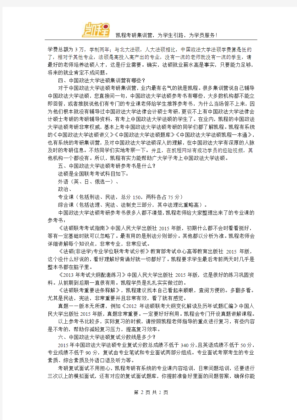 中国政法大学法硕考研集训营哪家最靠谱