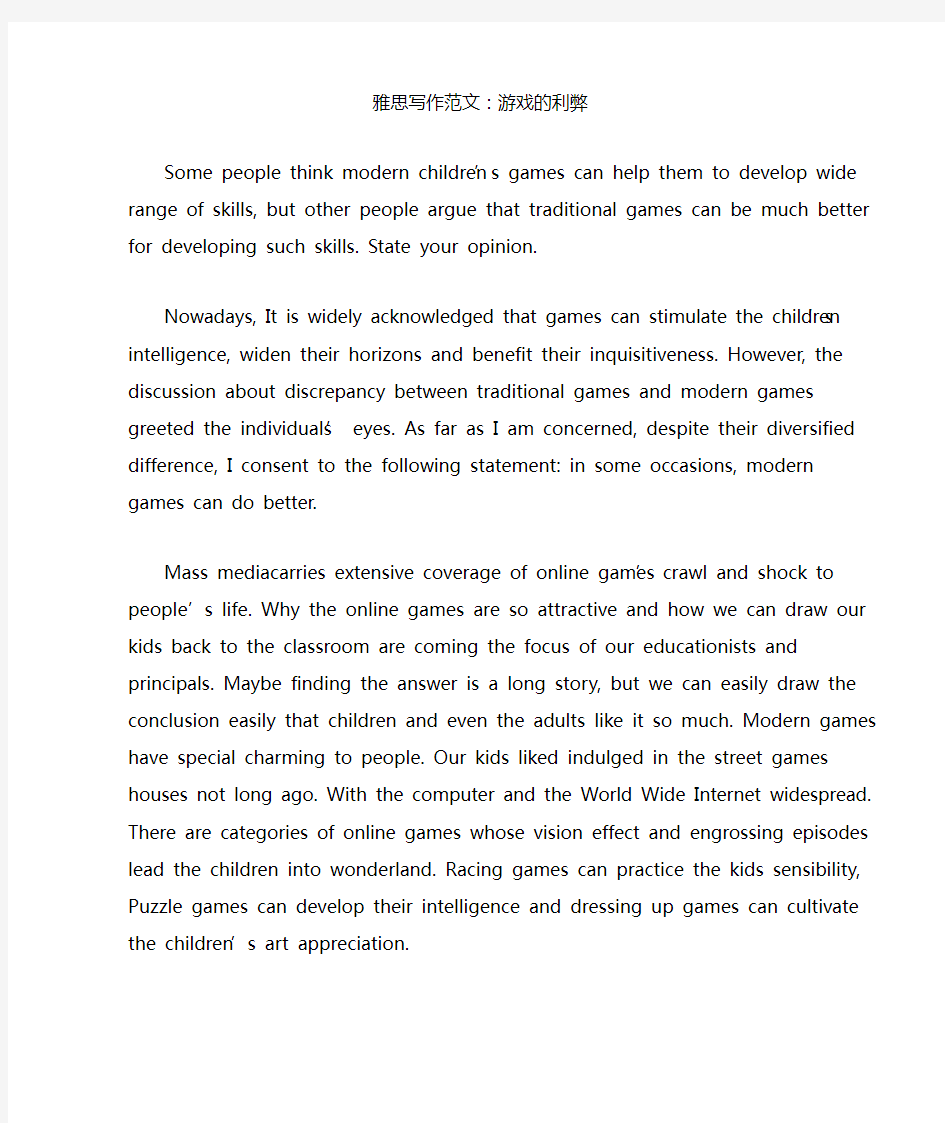 雅思写作范文：游戏的利弊