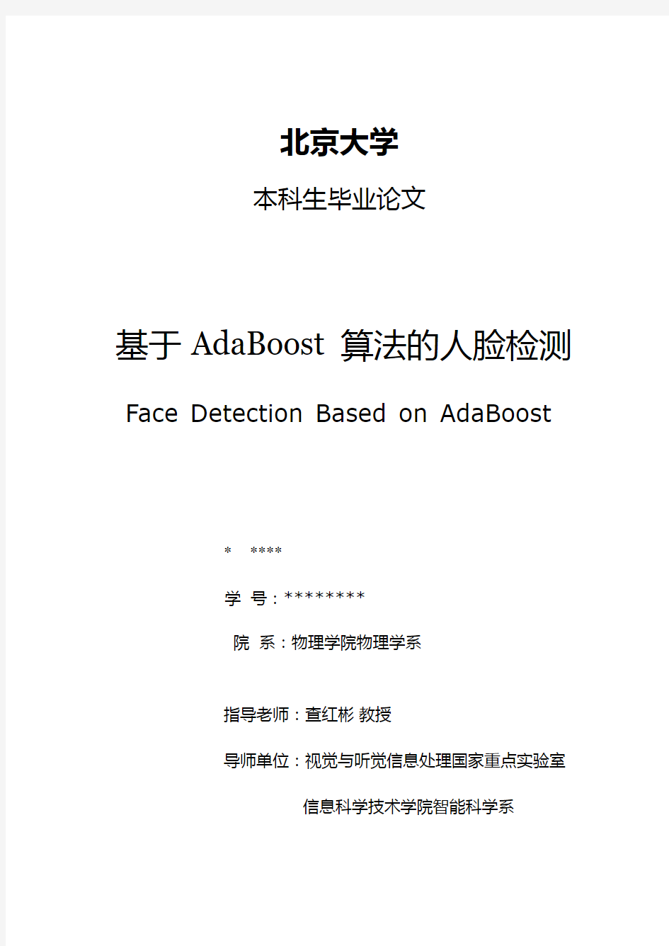 基于AdaBoost算法的人脸检测——赵楠 北京大学