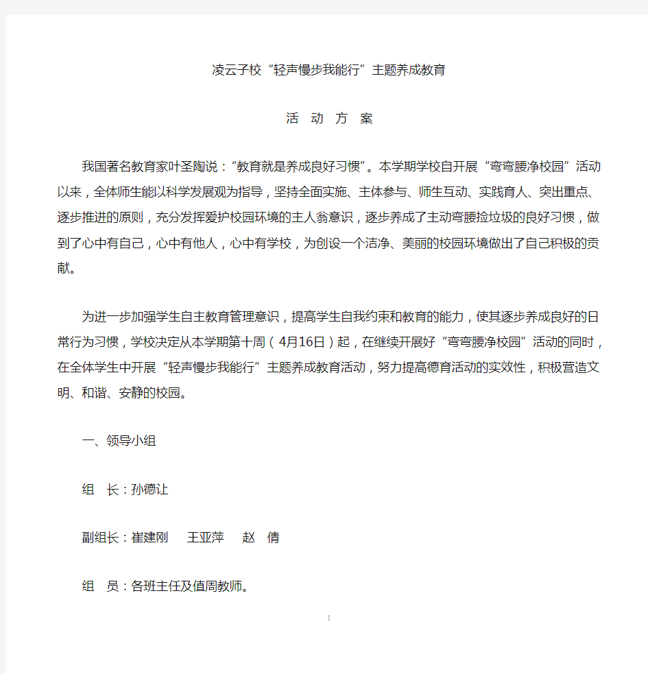 凌云子校轻声慢步我能行活动方案