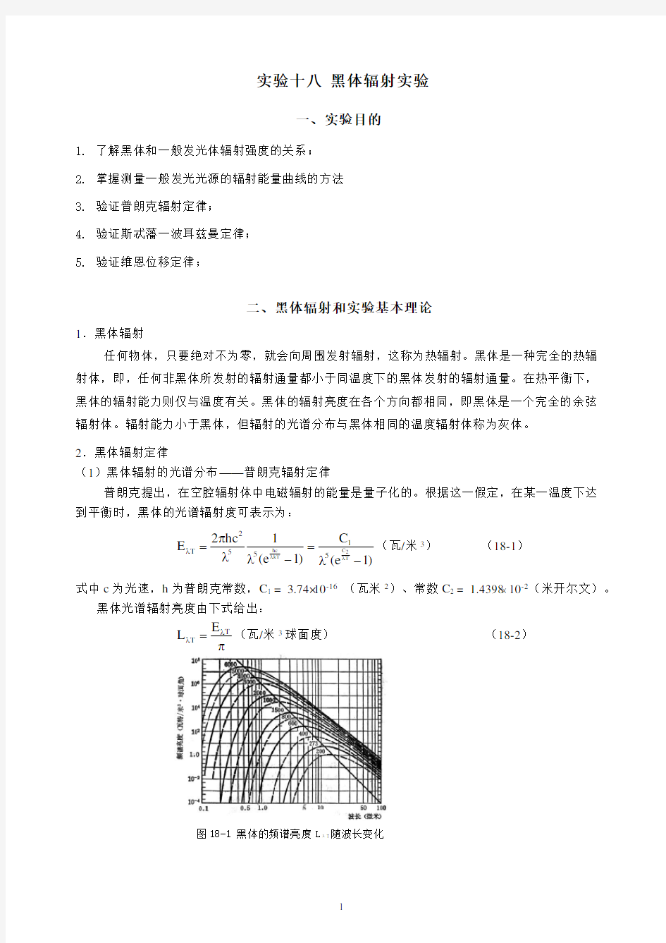 黑体辐射实验