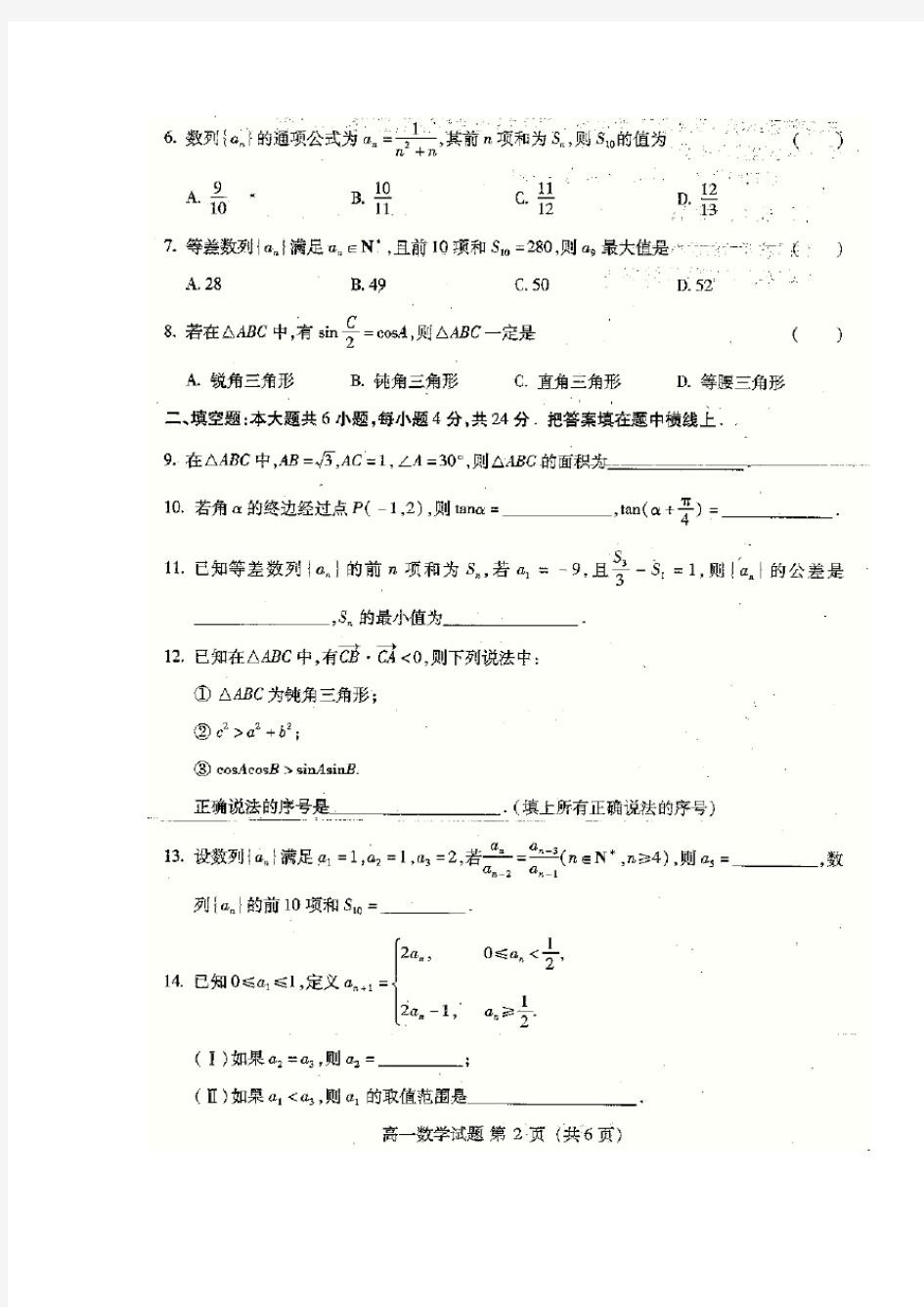 北京市海淀区2013-2014学年高一下学期期中考试数学试题 扫描版含答案