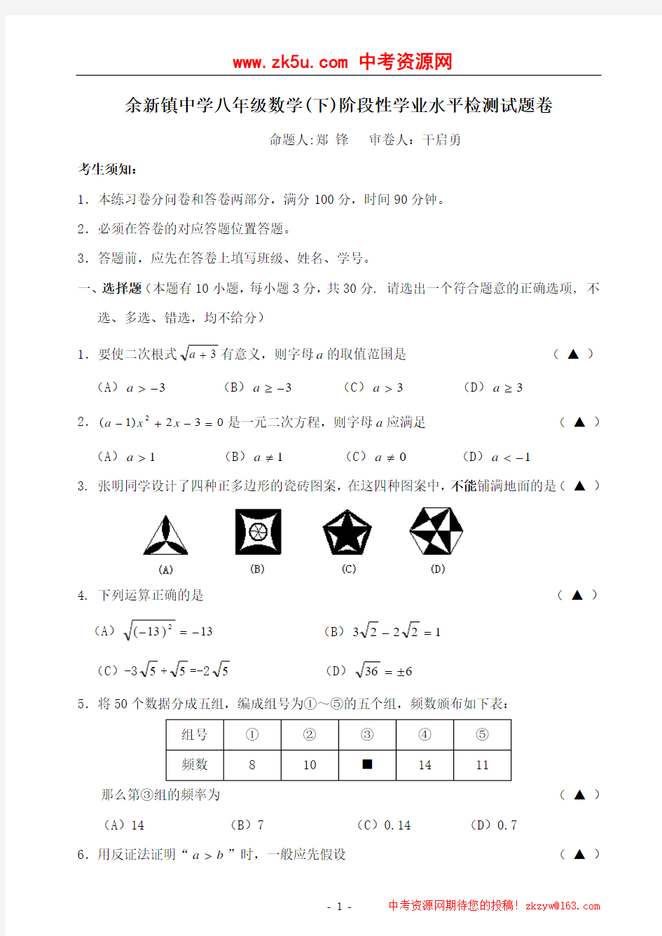 浙江省嘉兴市余新镇中学2008—2009学年八年级下学期期中检测数学试卷