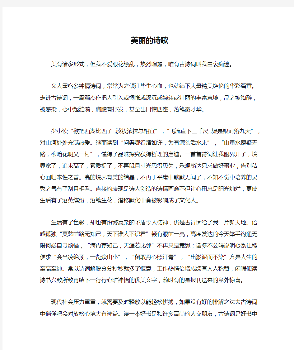 美丽的诗歌