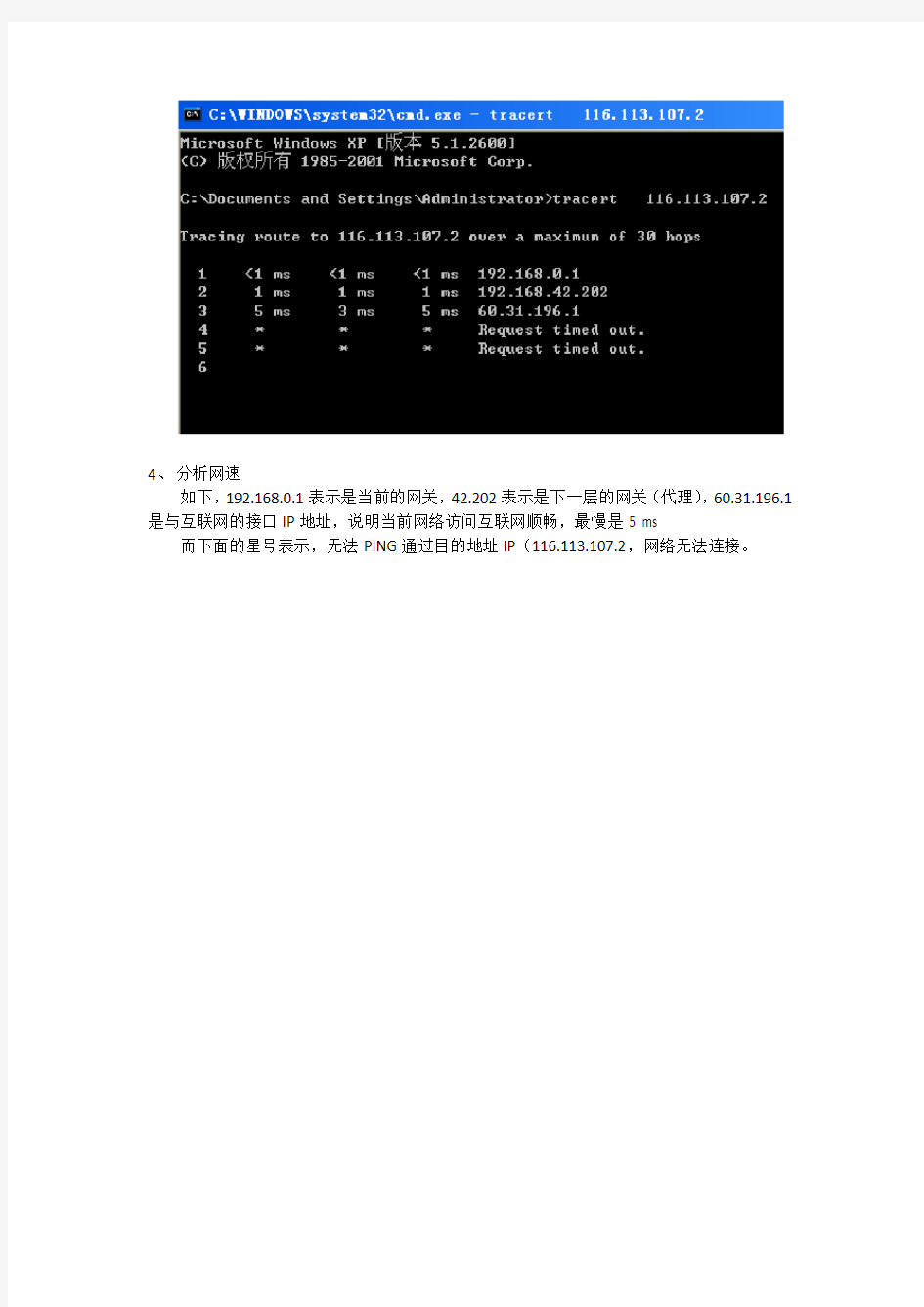 检查网络速度慢的原因的方法