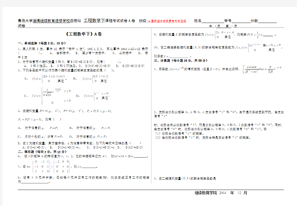 工程数学试题及答案