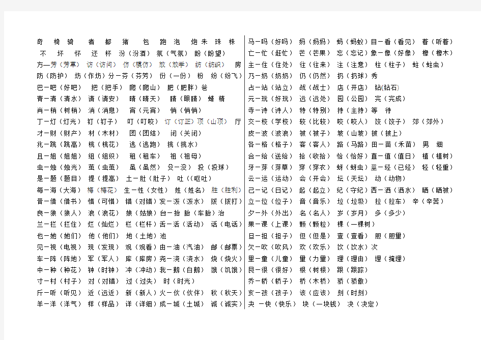 小学一年级语文加偏旁组词