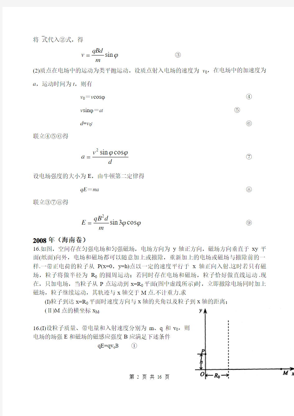 历年高考物理压轴题精选(三)详细解答