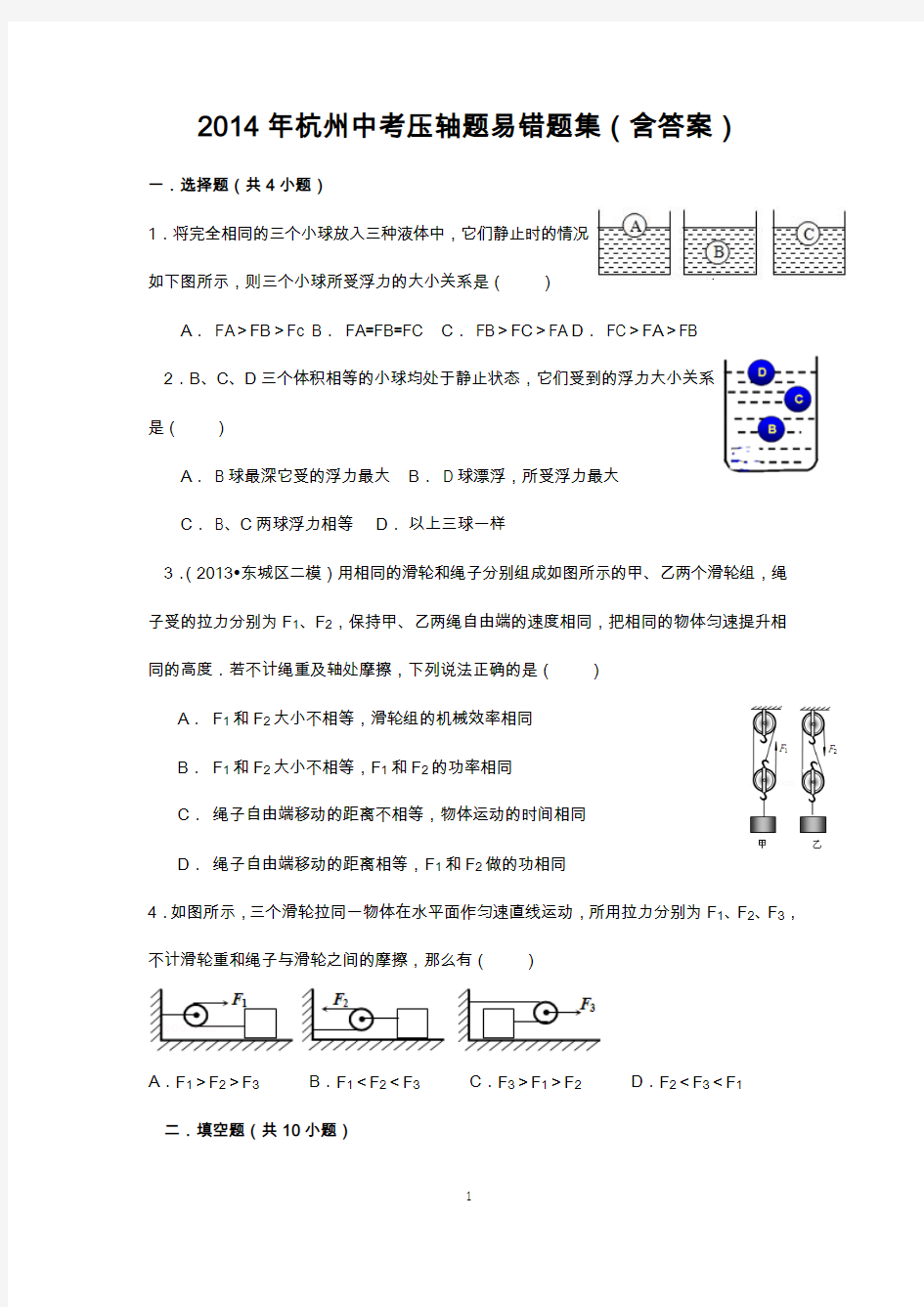 2014年杭州中考物理压轴题(含答案)