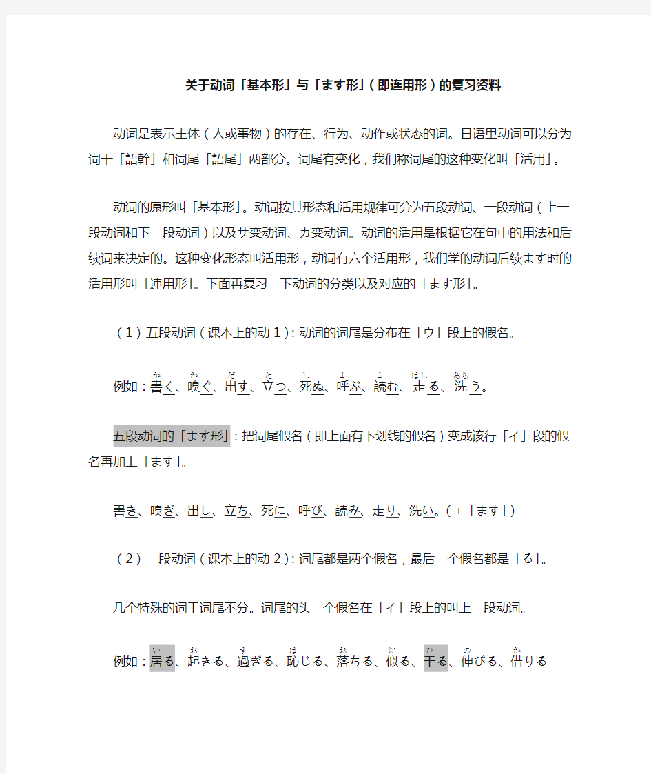 日语关于动词基本形