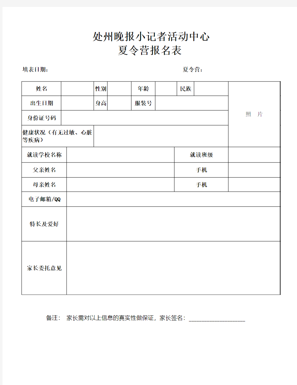 处州晚报小记者活动中心夏令营报名表