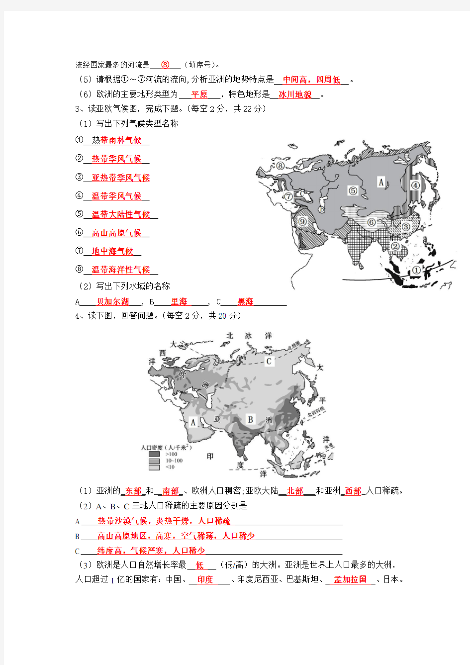 七年级地理填图练习：亚洲及欧洲