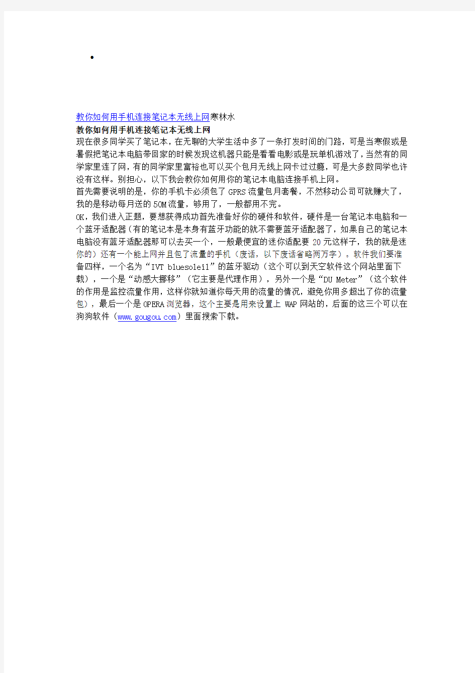 教你如何用手机连接笔记本无线上网