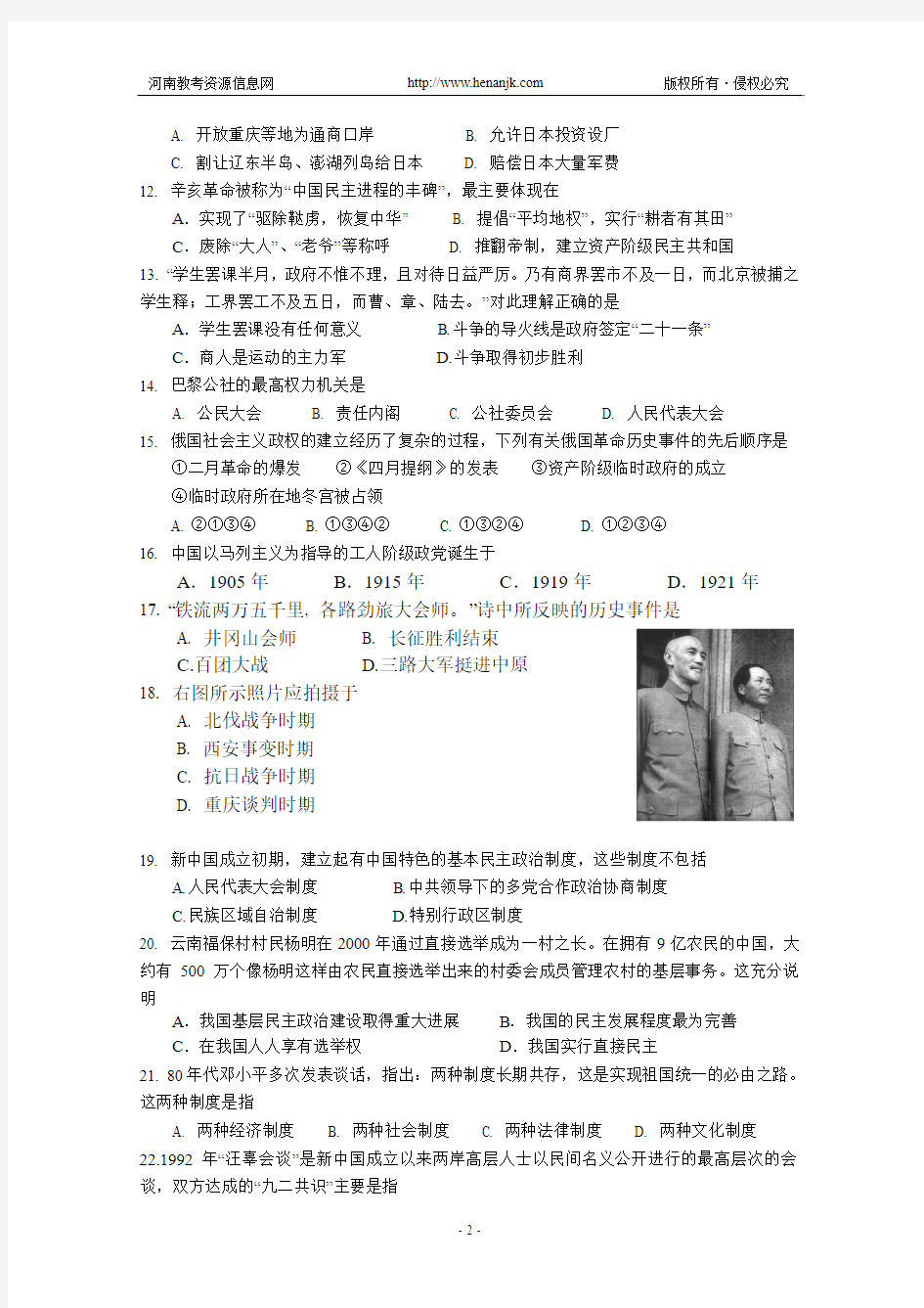 黑龙江省哈三中2011-2012学年高一上学期期末考试试题(历史)