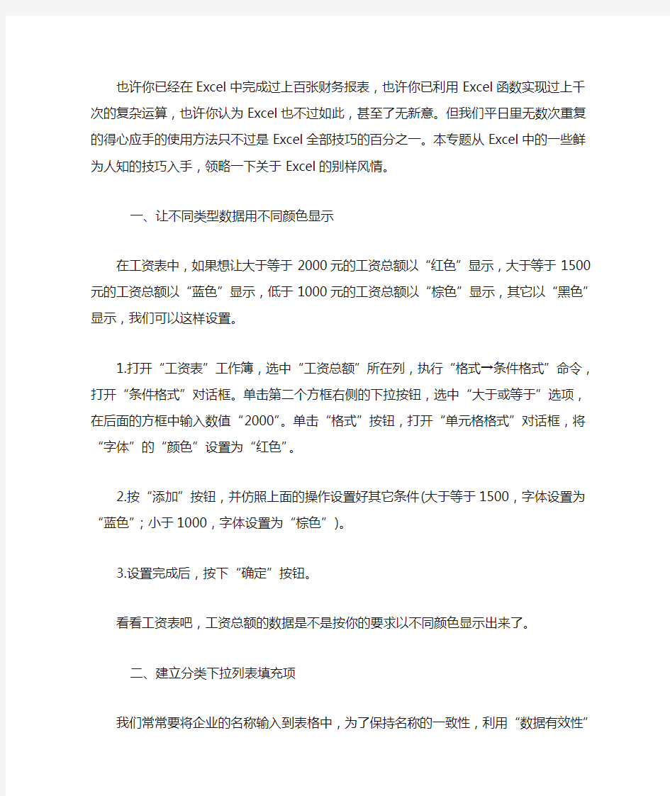 excel表格制作技巧 Word 文档