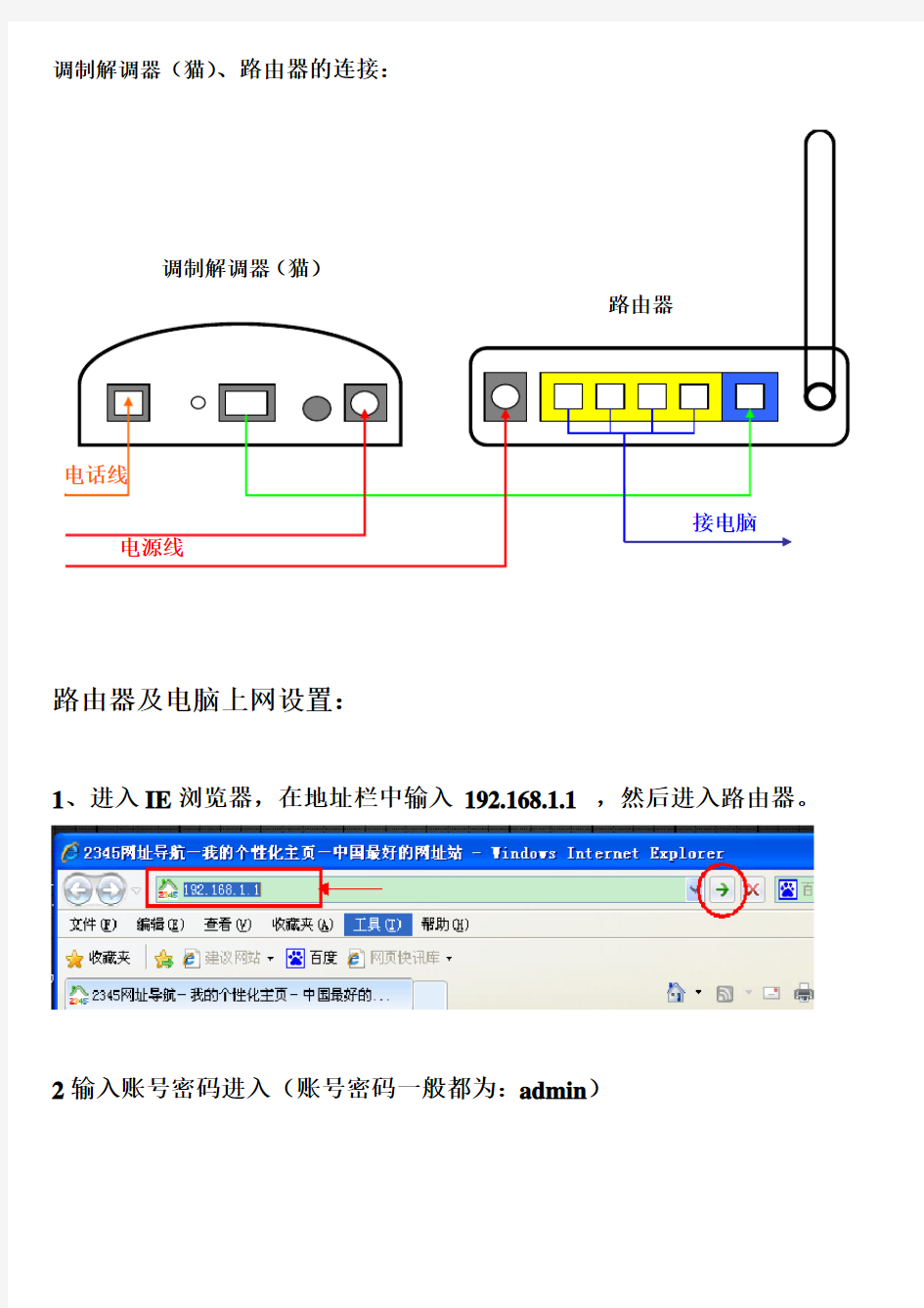 无线路由器上网设置及网络连接方法(详细图解)