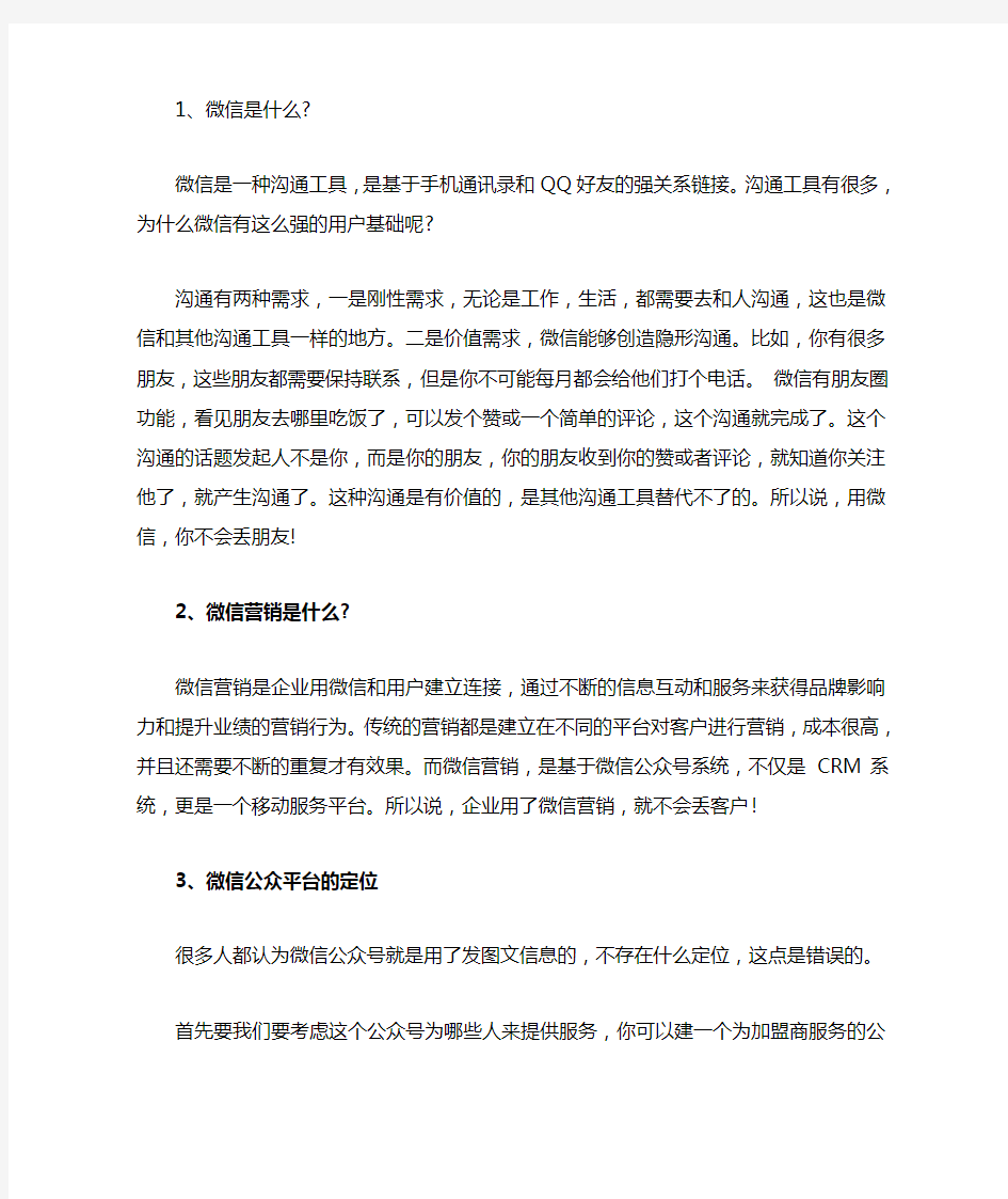 一个微信运营者总结的8条微信运营经验