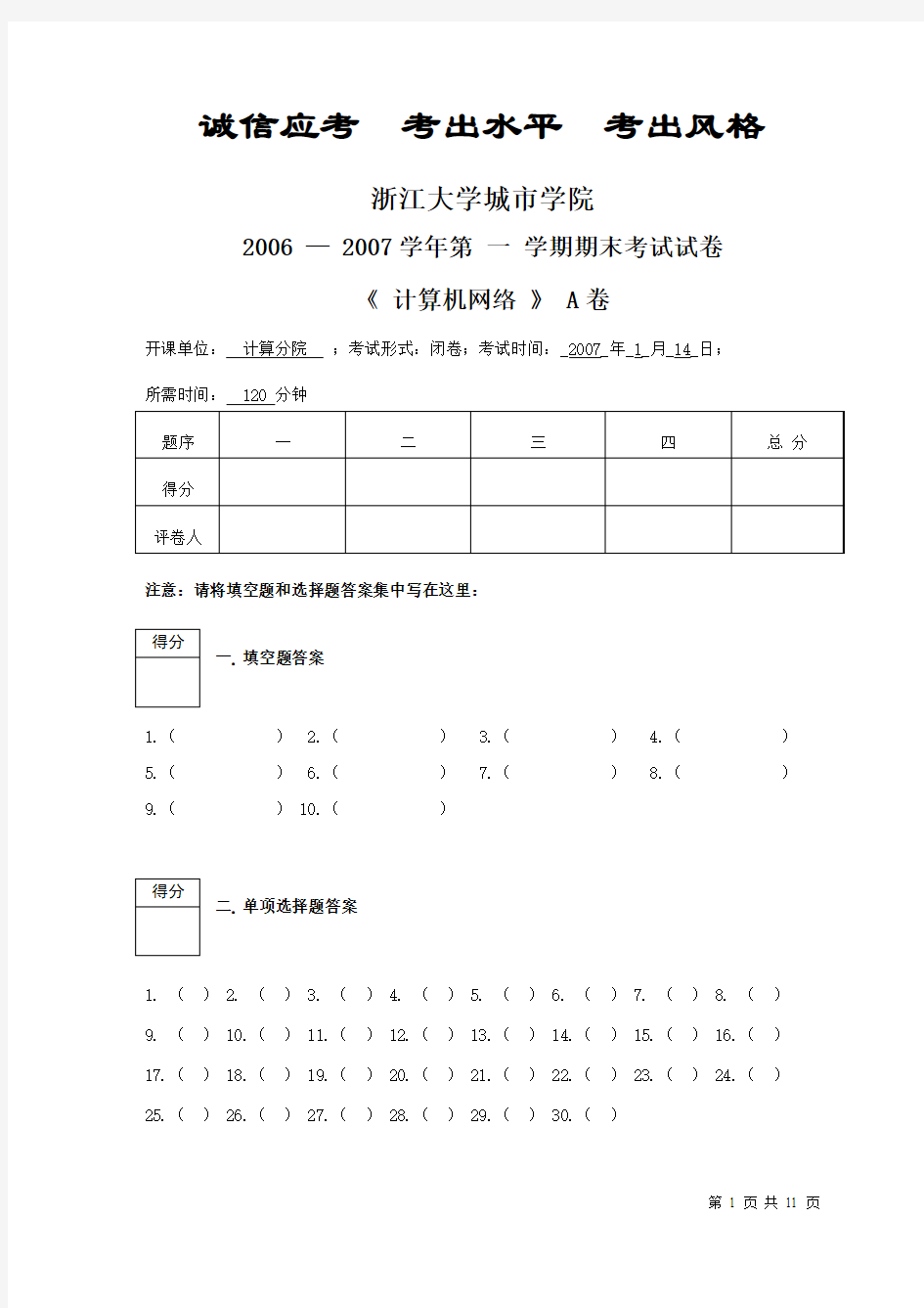 浙江大学城市学院2006《计算机网络》试卷A