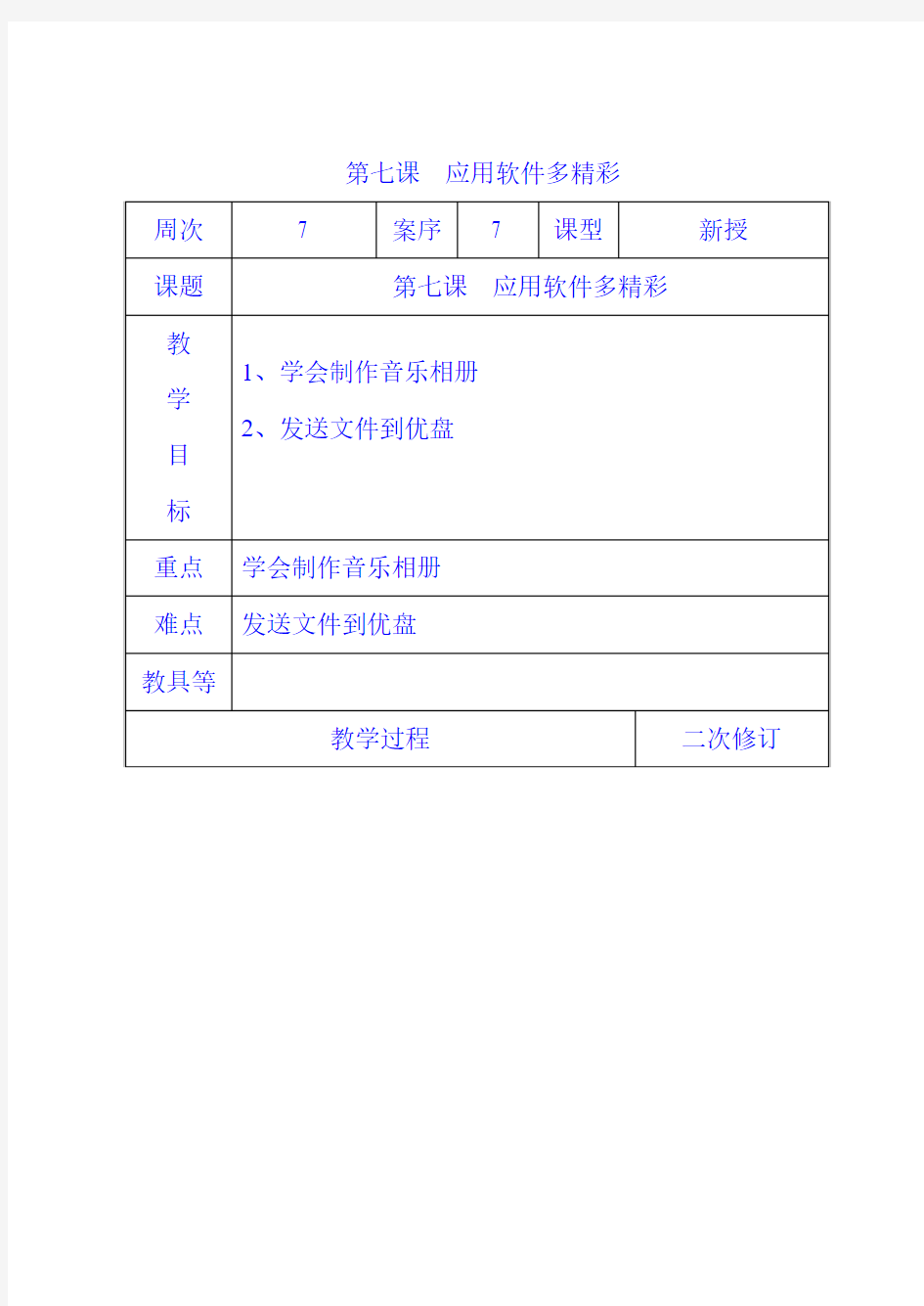 泰山   彩色版_信息技术_三年级__应用软件多精彩_第七课