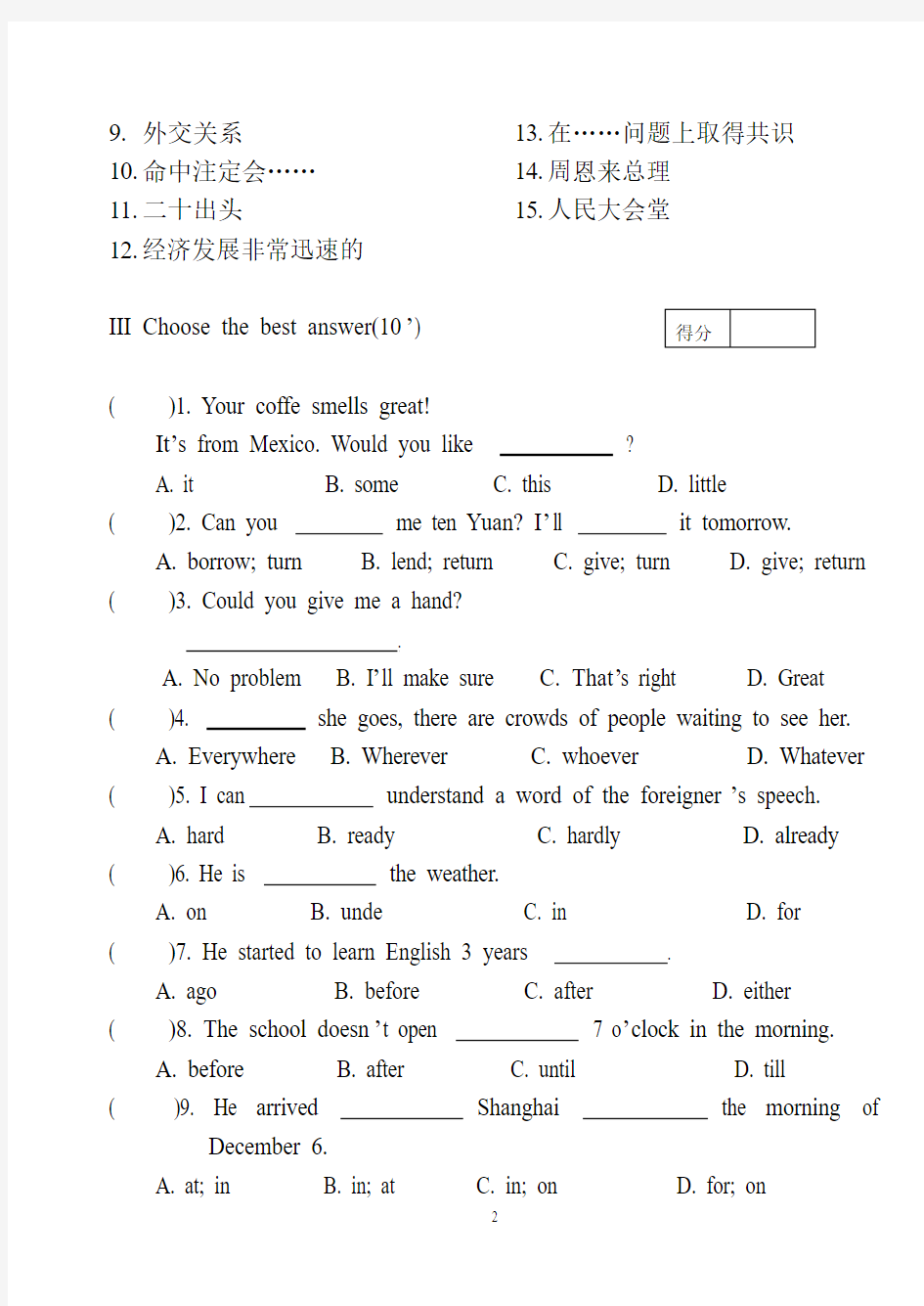 大专英语期末试卷