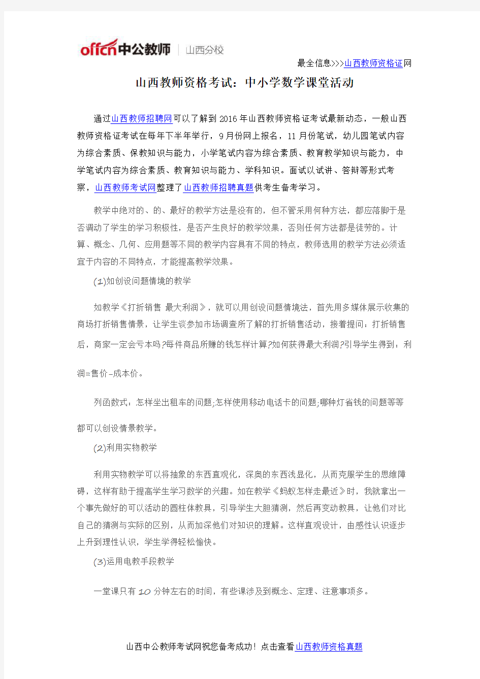 山西教师资格考试：中小学数学课堂活动