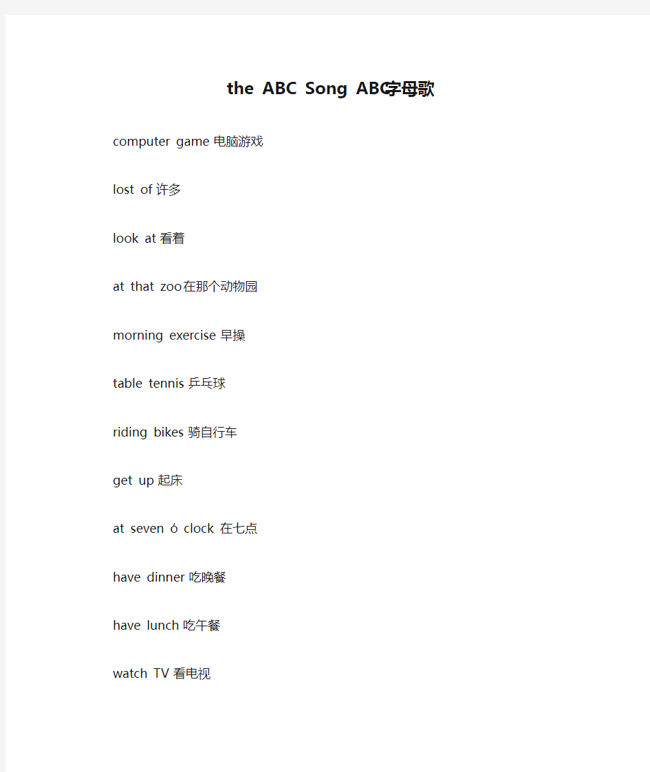 the ABC Song ABC字母歌