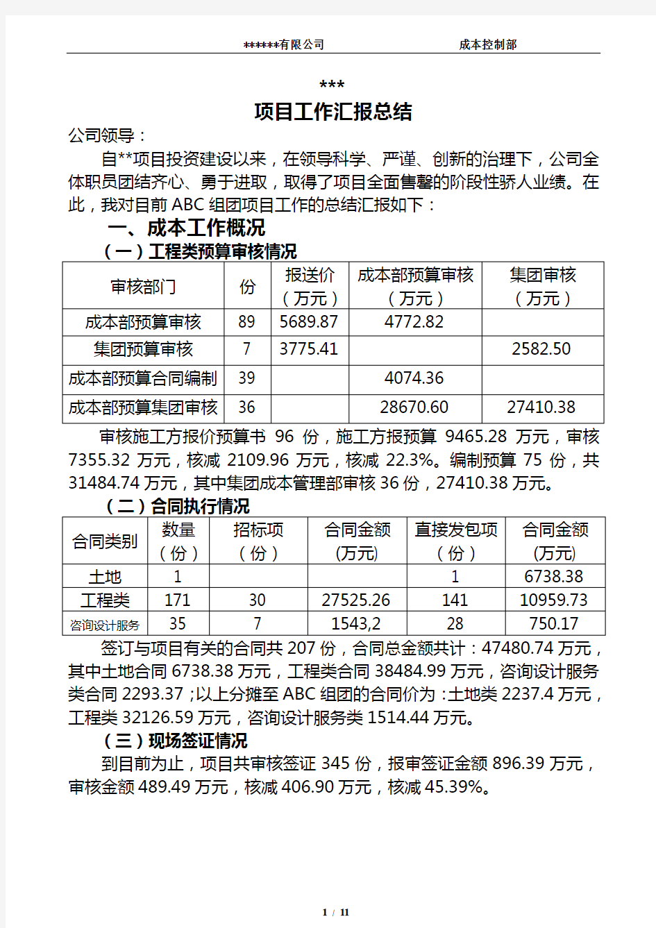 某项目结算工作汇报总结