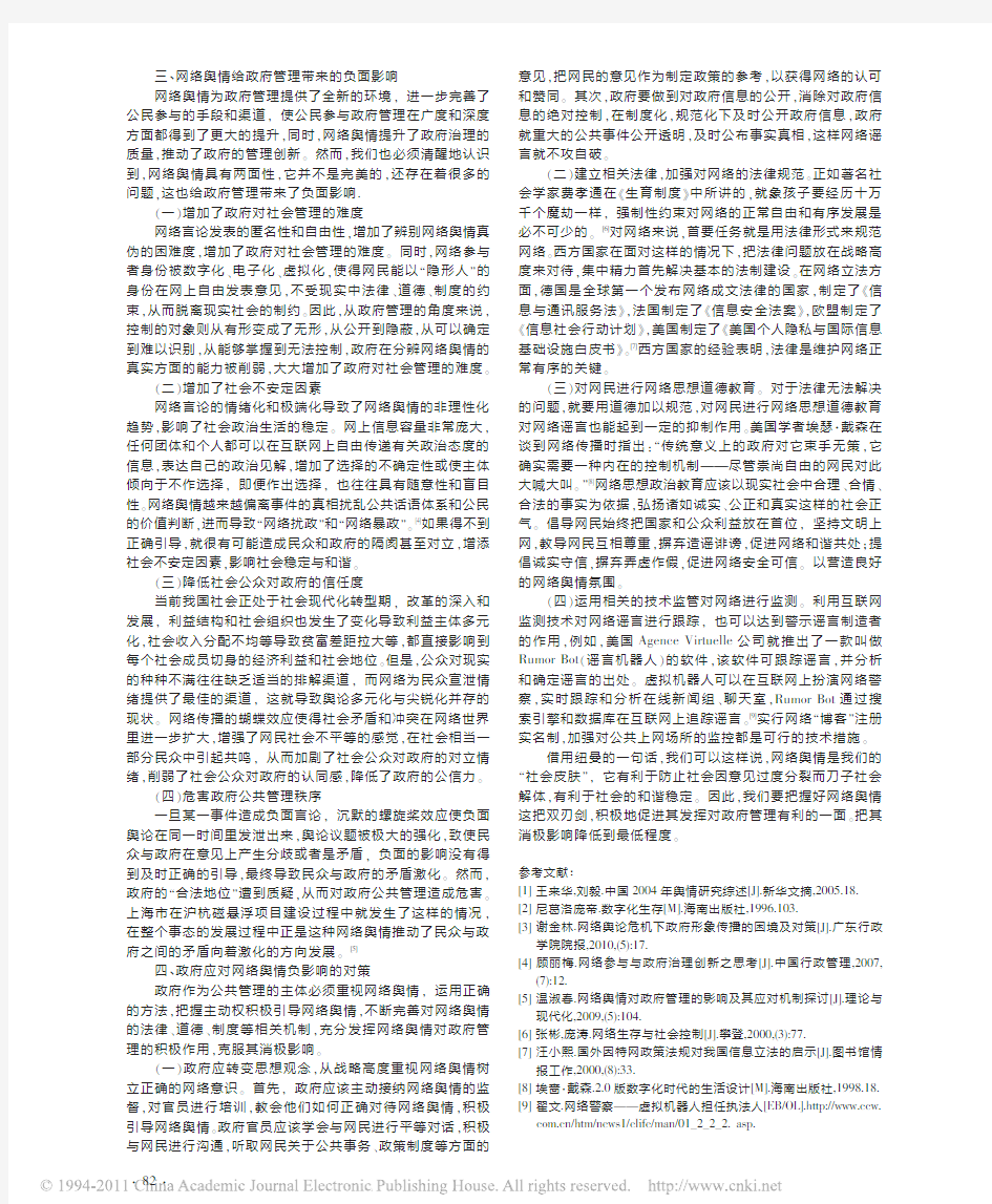 政府应对网络舆情负面影响的路径选择