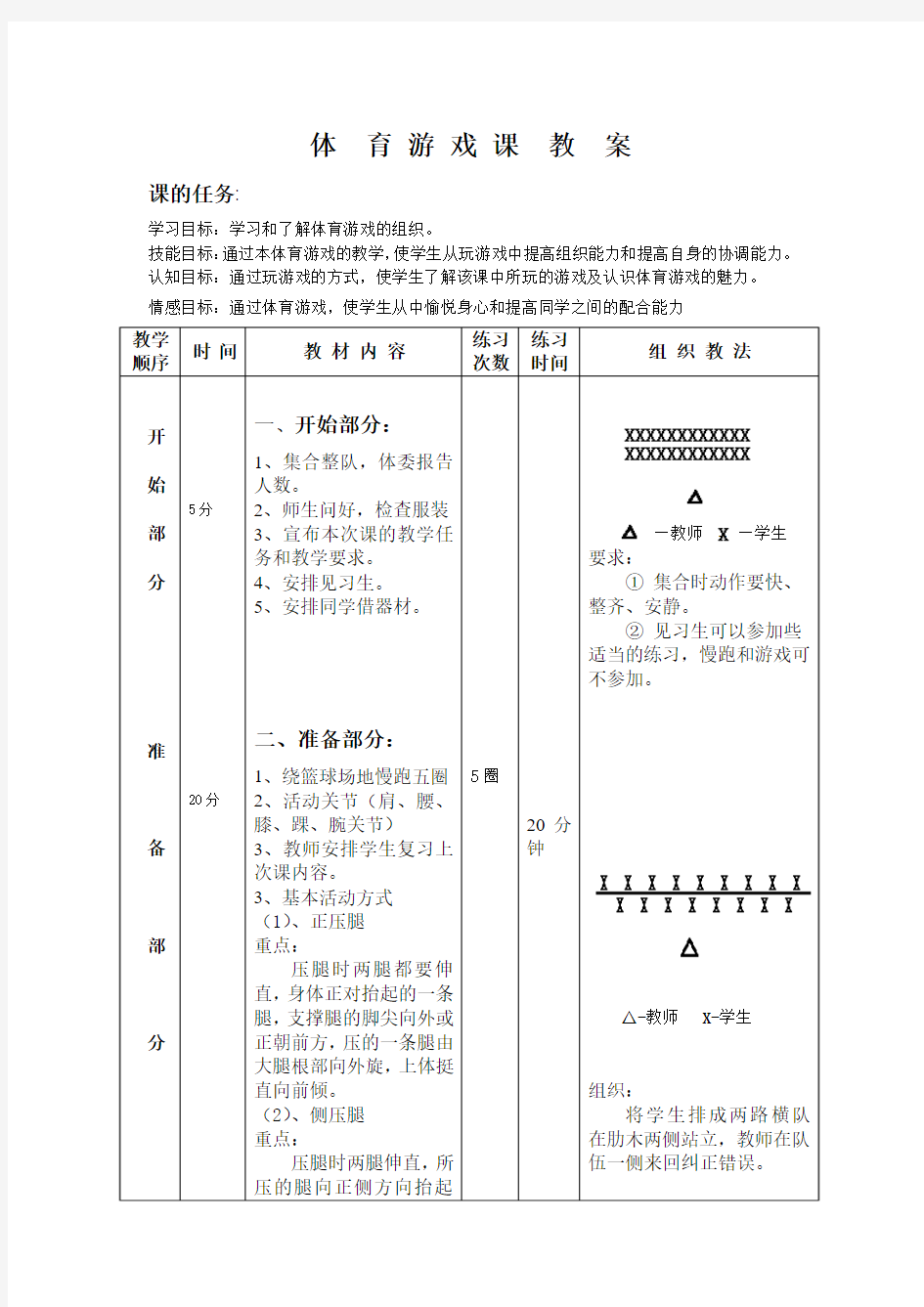 体育游戏教案[1].