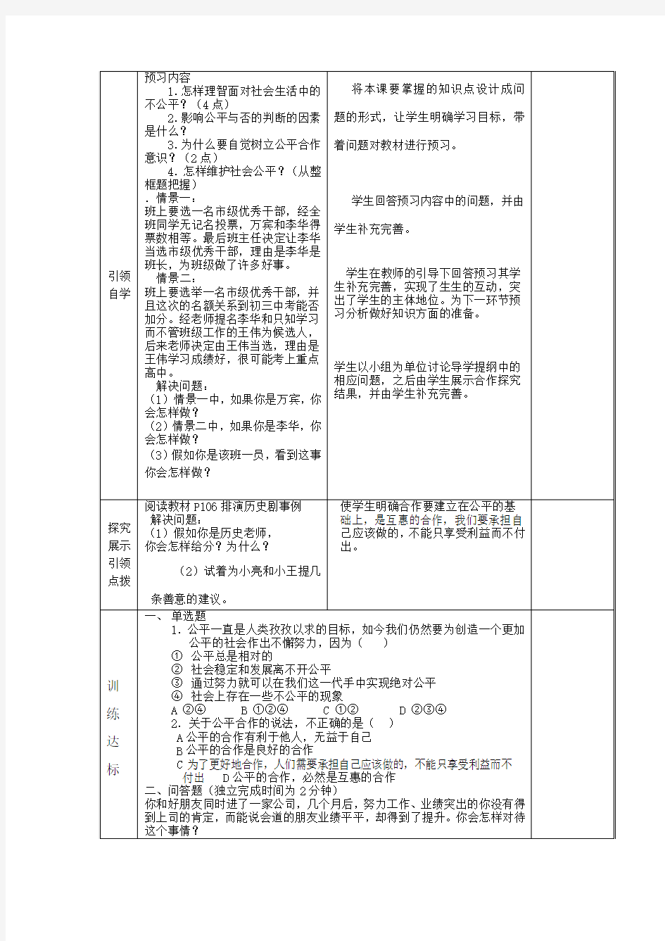 第九课  第二框 维护社会公平