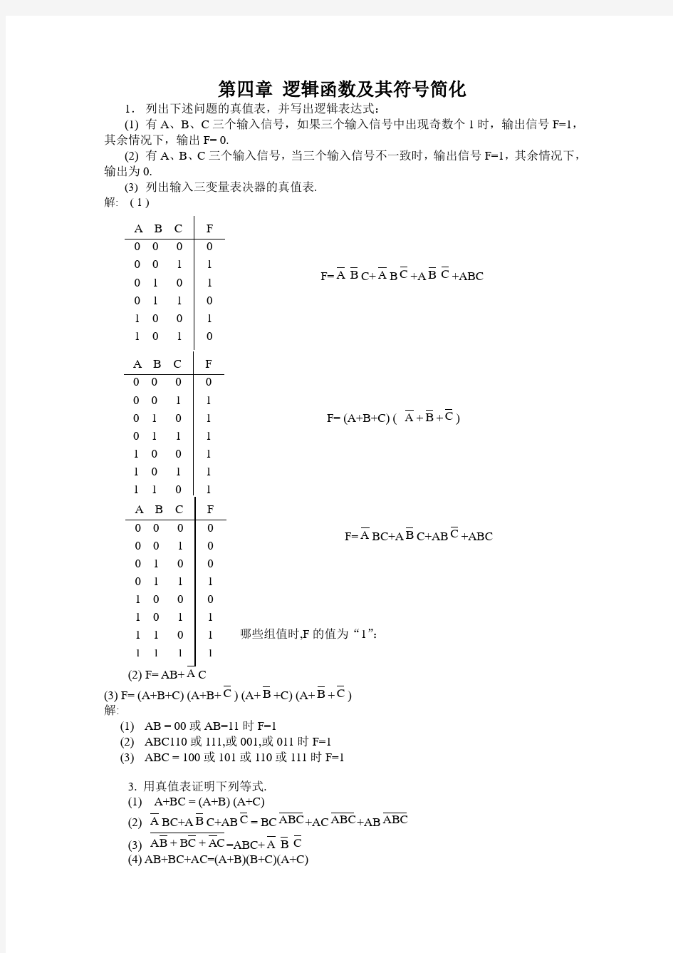 数字电路与数字电子技术 课后答案第四章