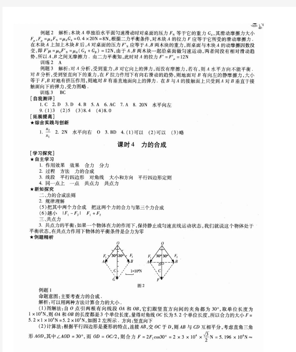 高一物理 自主学习指导课程 必修1 参考答案