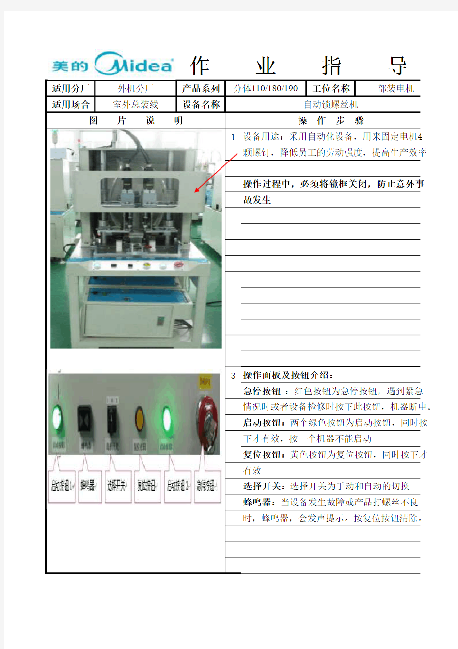 自动锁螺丝机作业指导书