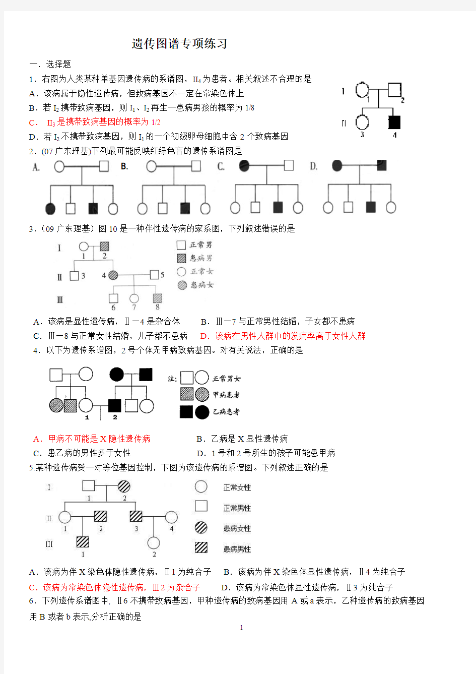 遗传系谱图含答案