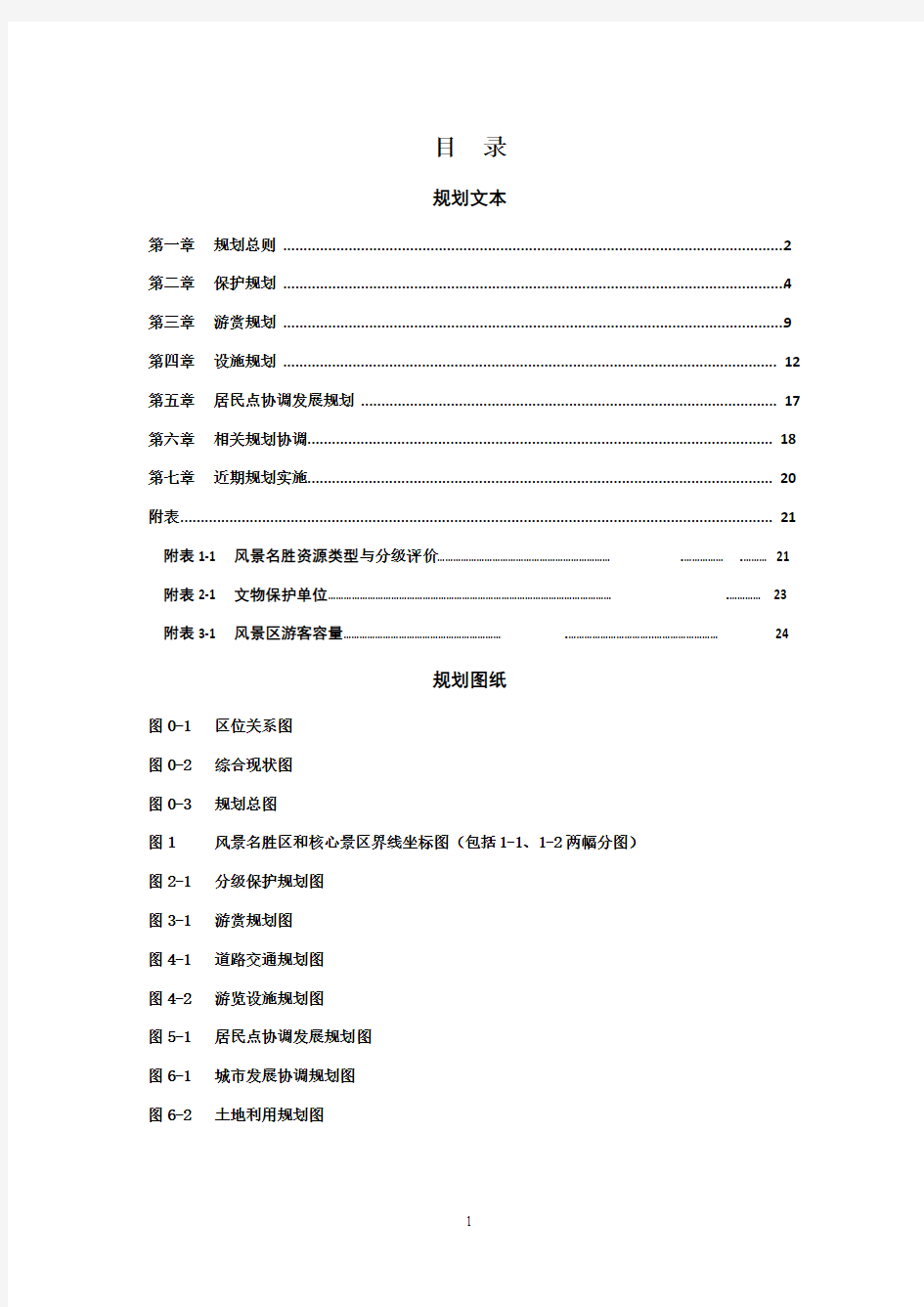 青城山-都江堰风景名胜区总体规划(2016—2030)(2016年修编版)