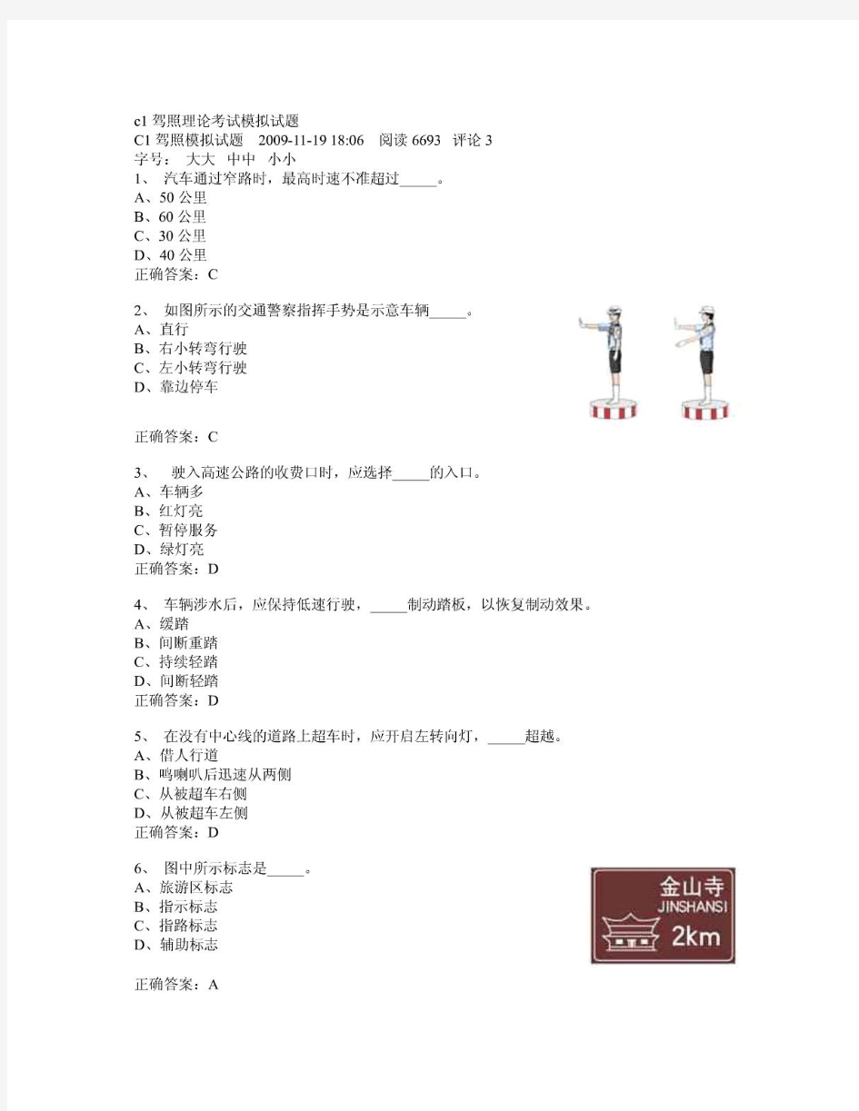 c1驾照理论考试模拟试题(免费下载)[1]