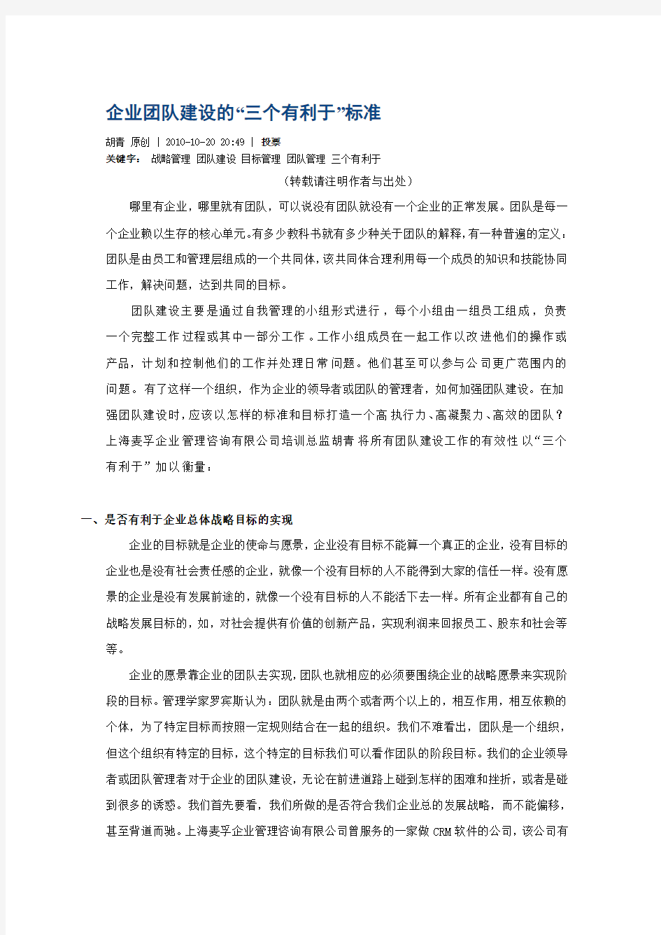 企业团队建设的“三个有利于”标准