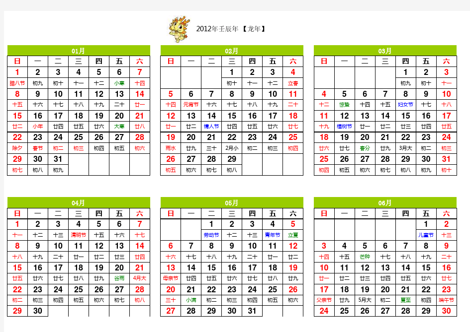 2012年日历全表