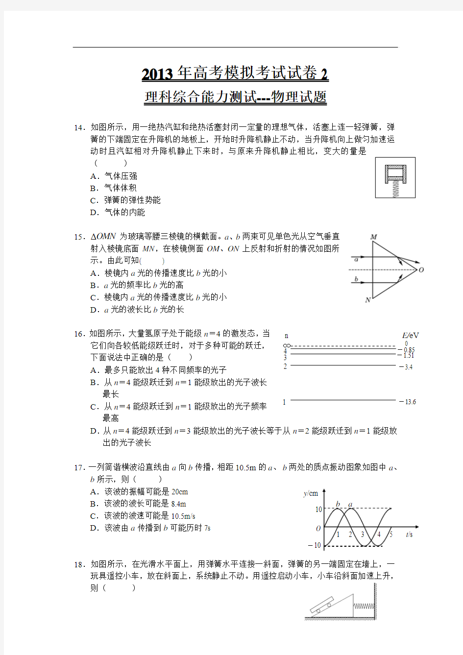 2013年高考模拟考试试卷2(附答案)