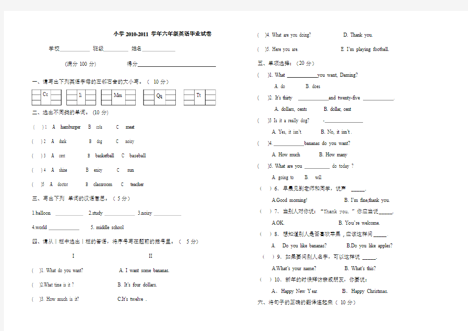 小学新标准英语毕业试卷