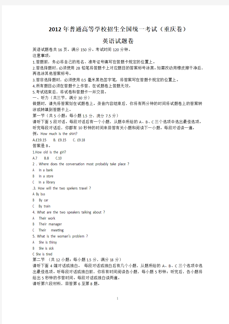 重庆高考2012年英语试题及答案(重庆卷,Word版)