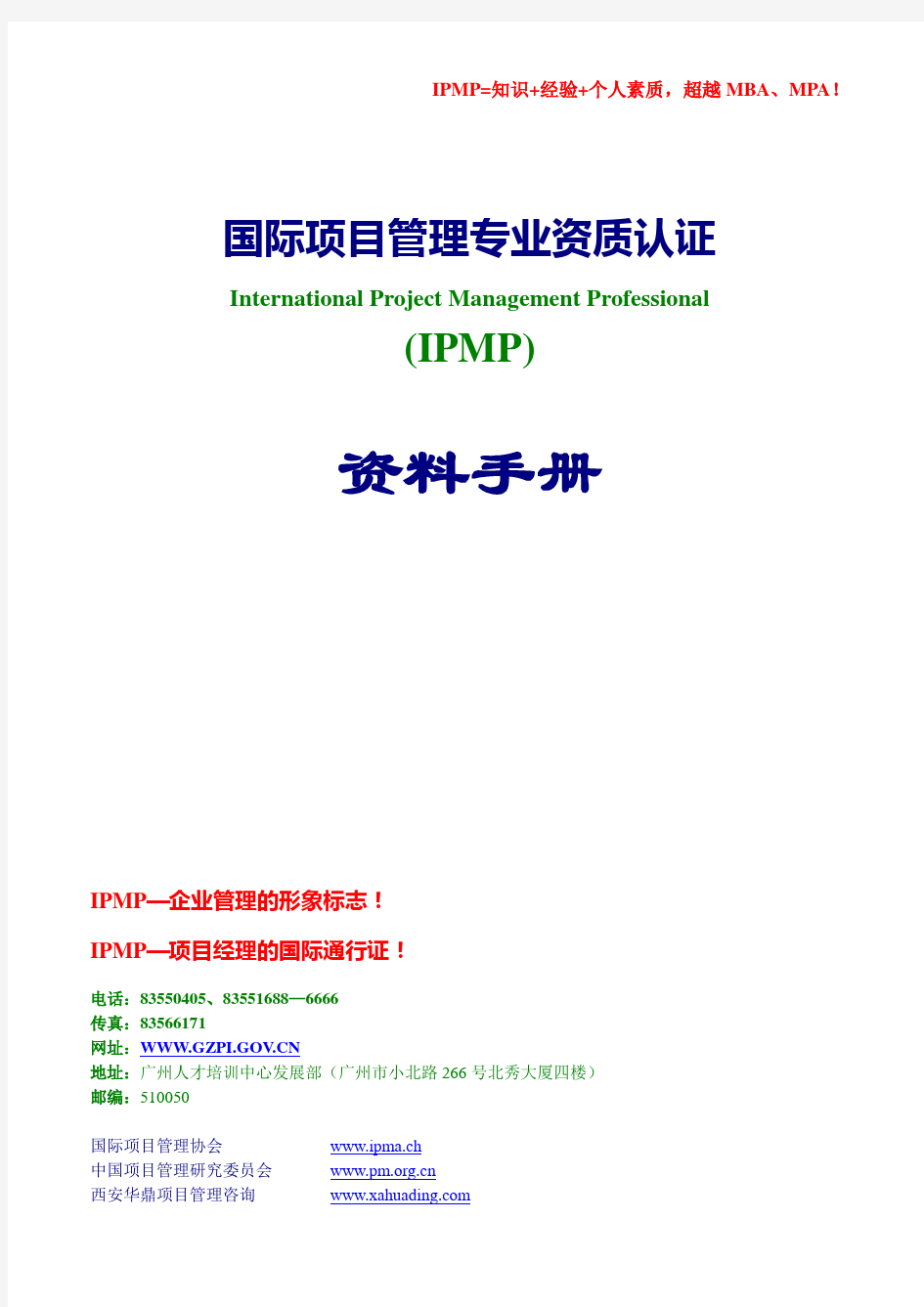 IPMP详细介绍