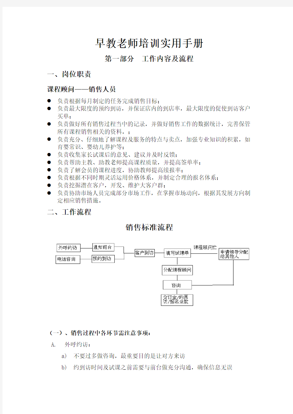 早教老师培训实用手册(修改)