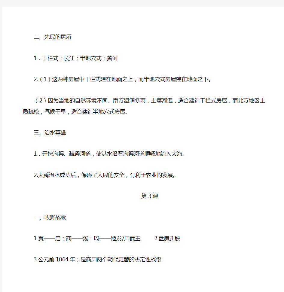 上海七年级上第一学期历史练习册答案