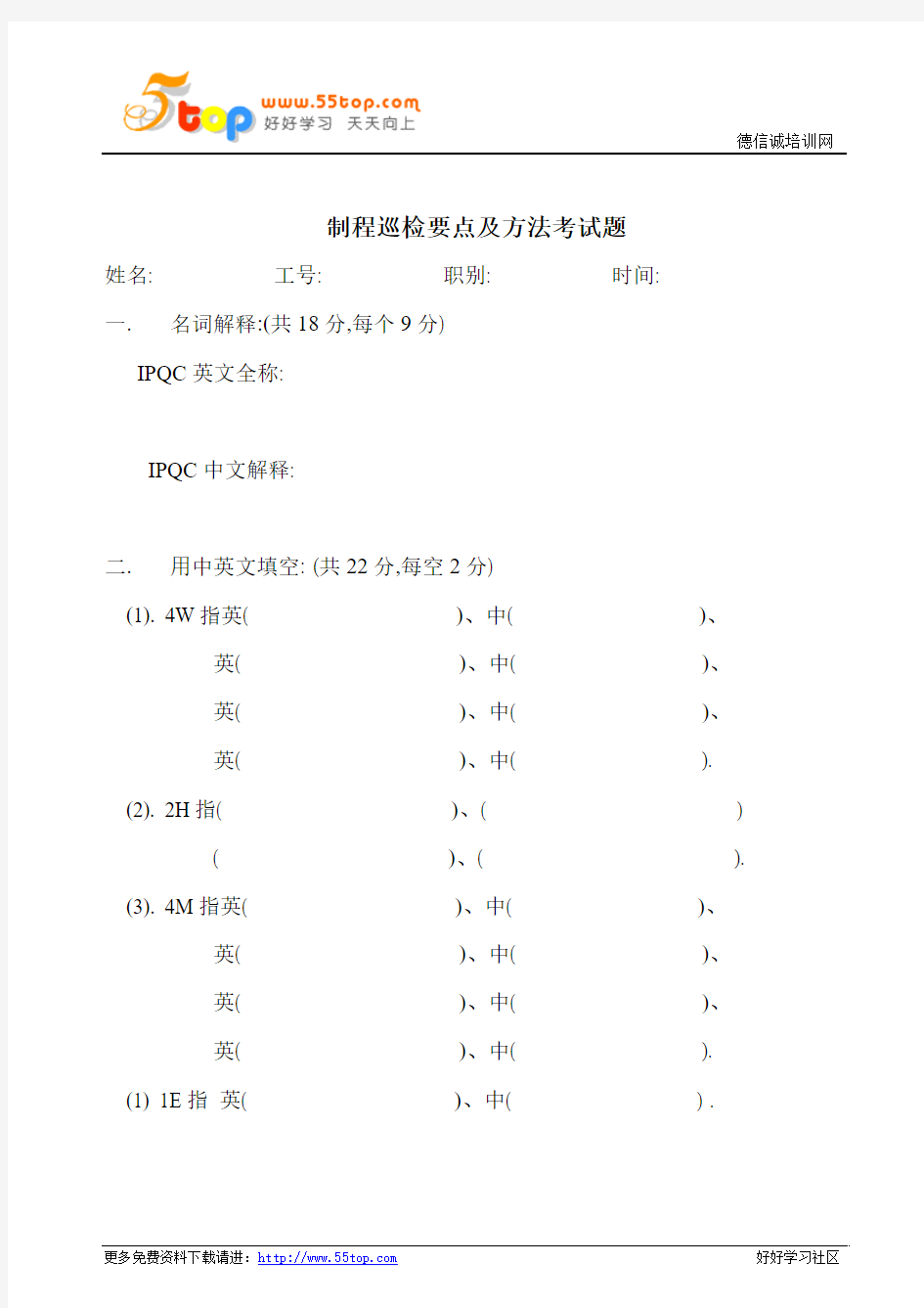 IPQC制程巡检要点及方法考试题