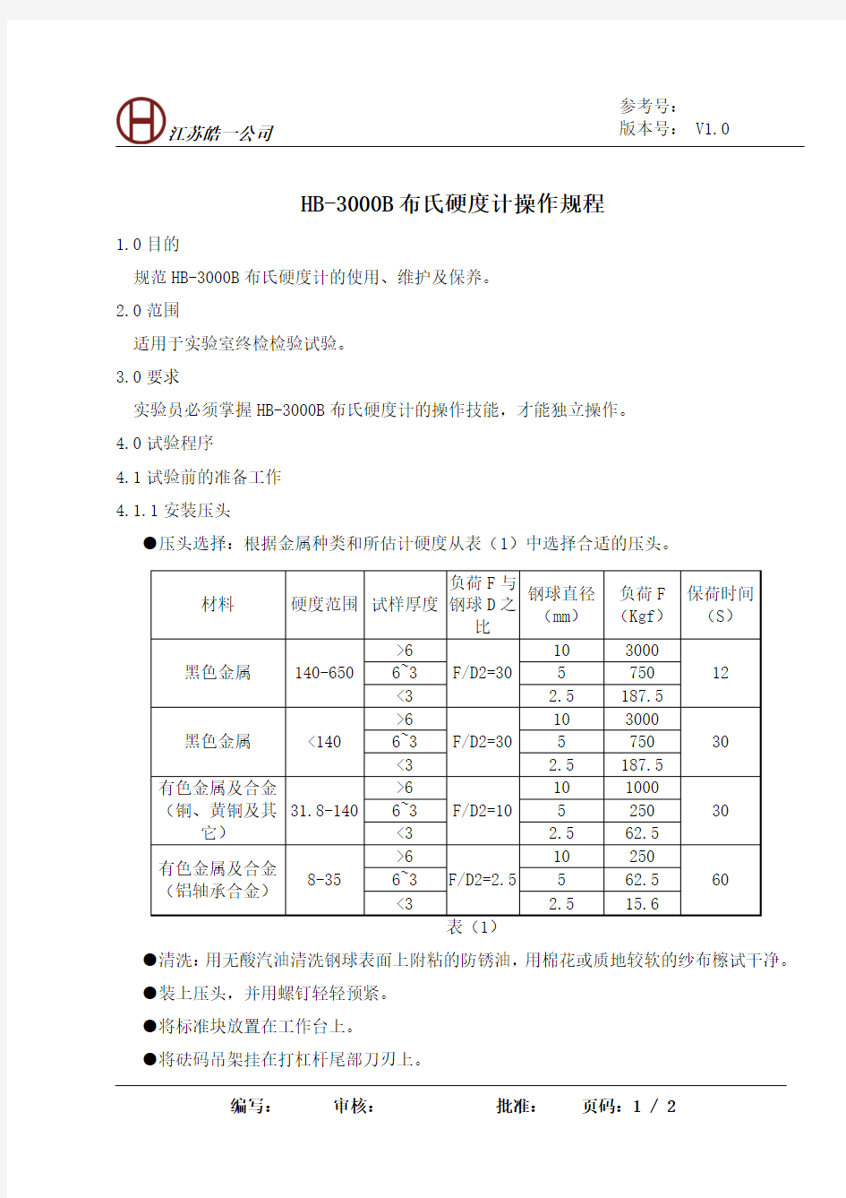 HB-3000B布氏硬度计操作指导书