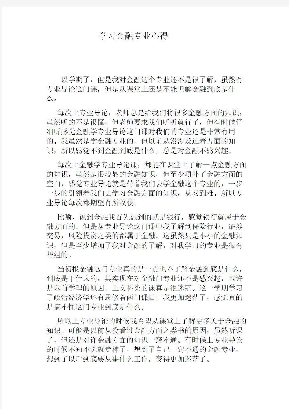 金融学心得