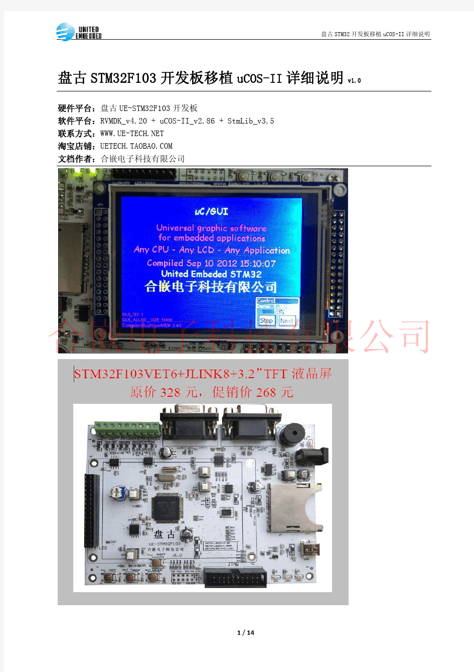 STM32F103开发板移植uCOS-II教程