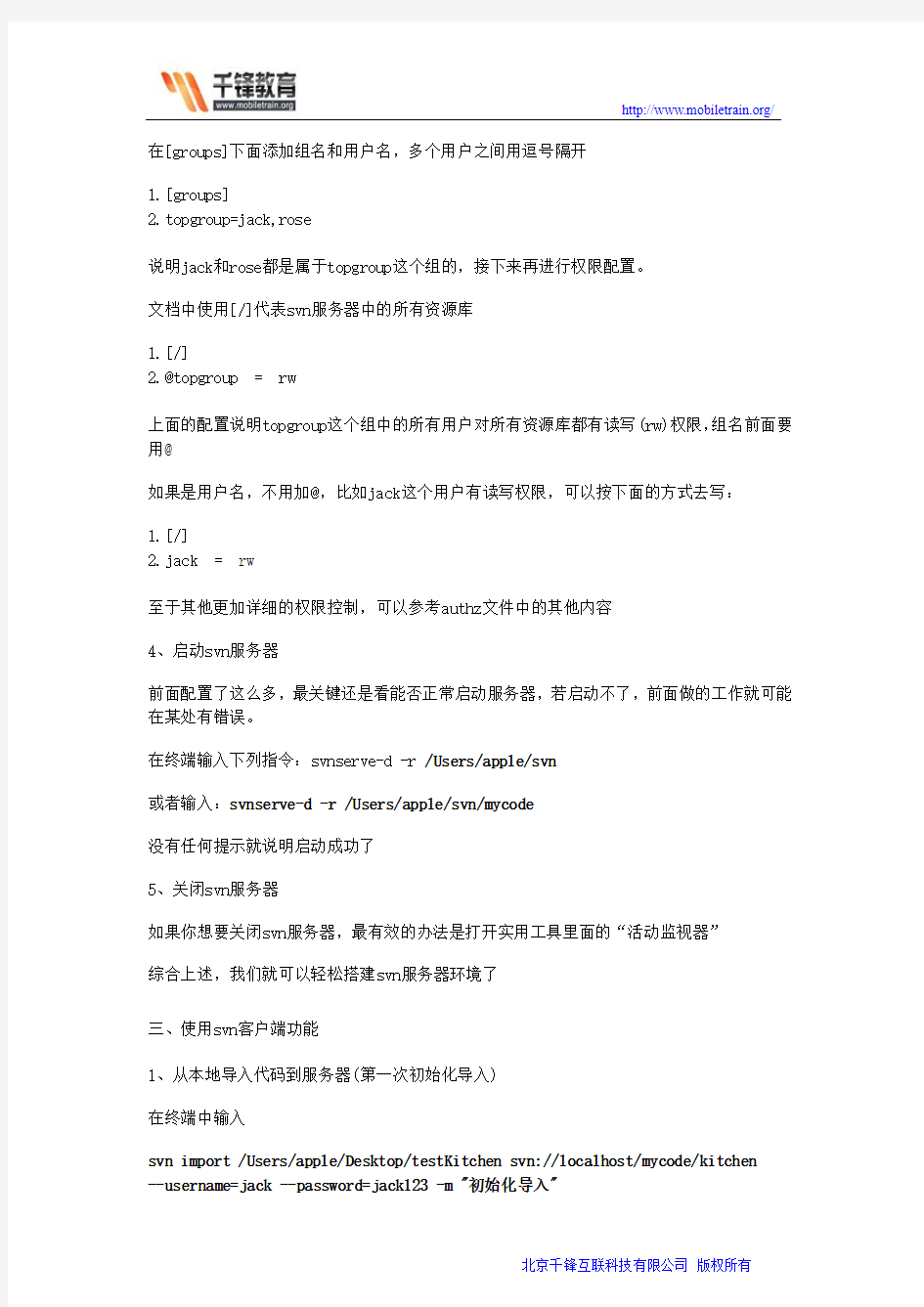 上海ios培训Mac环境下svn的使用
