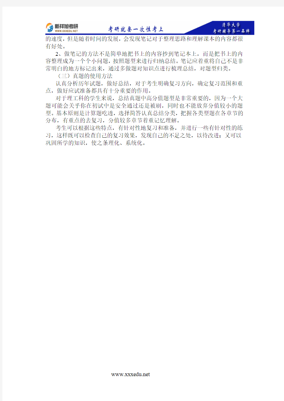 清华大学建筑学基础考研参考书